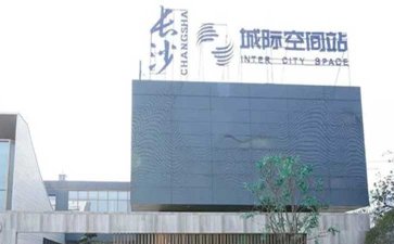 长沙案例-中建七局承建长沙城际空间站